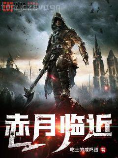 名門正派的我怎么成了魔皇