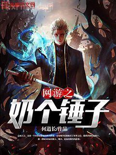 我的老公是奸臣