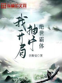 小妾的淡定人生