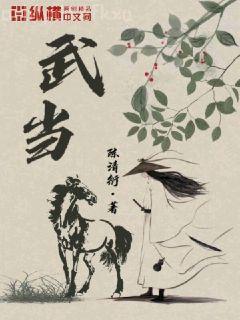 大幕山之潔玲傳