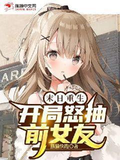 網(wǎng)戀奔現(xiàn)，女友她姐竟是我初戀