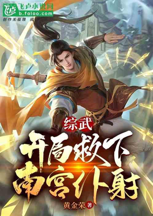 慕南枝(嘉南傳原著)