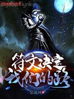 我的老公是奸佞