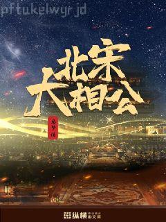 我只想安靜的做個茍道中人無錯字精校版