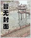 替嫁后我笑得想死